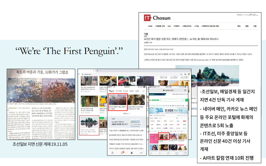 조선일보 기사 - We're The First Penguin